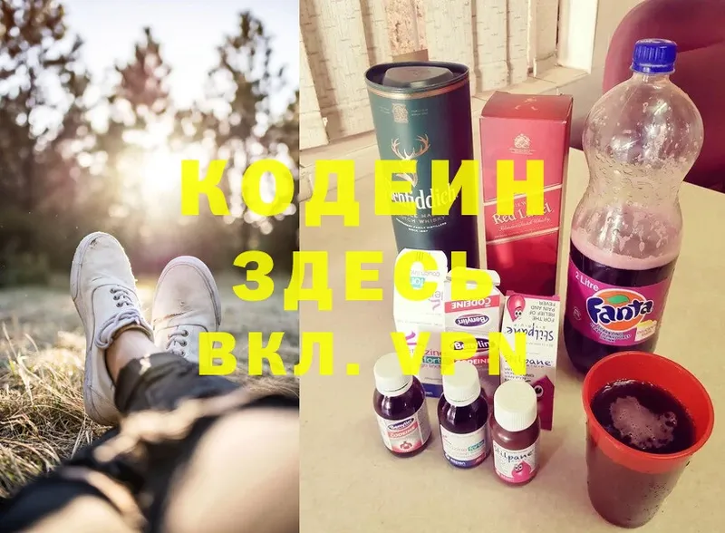 Кодеин Purple Drank  сколько стоит  Вилюйск 